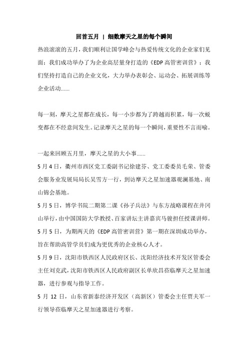 摩天之星回首五月总结