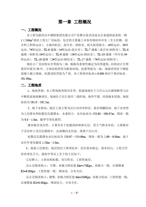 汉钢烧结主厂房施工组织设计