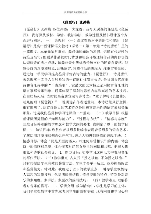 琵琶行说课稿