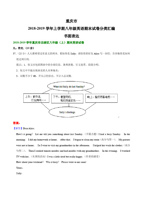 重庆市2018-2019学年上学期八年级英语期末试卷分类汇编：书面表达