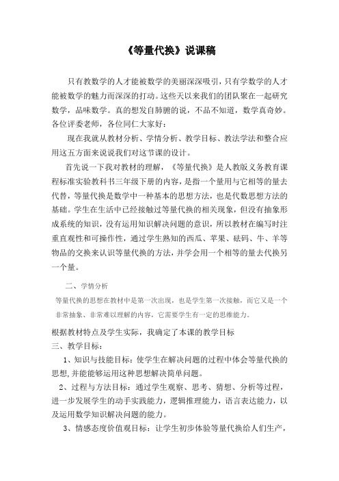 等量代换说课