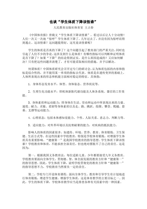学生体质下降该怪谁