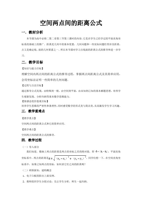 人教A版高中数学必修2《第四章 圆与方程 4.3空间直角坐标系 4.3.2 空间两点间的距离公式》_12