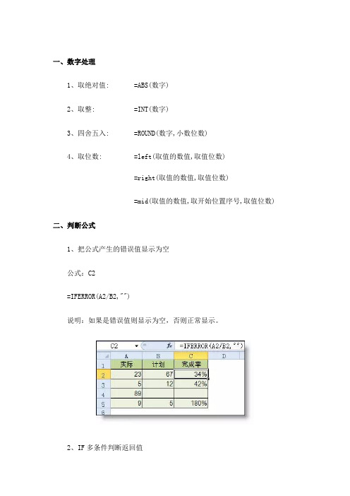 EXCEL必用24种数值处理函数