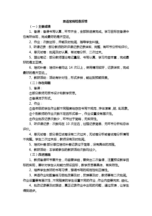 英语、科品、音体美常规检查情况