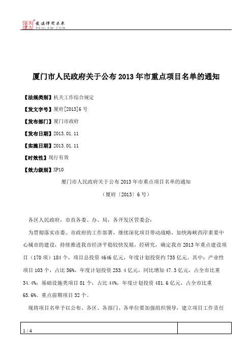厦门市人民政府关于公布2013年市重点项目名单的通知