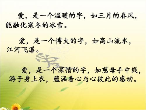 苏教版语文五年级下册17 爱如茉莉