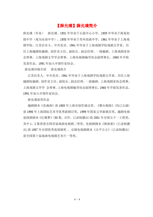 【薛允璜】薛允璜简介