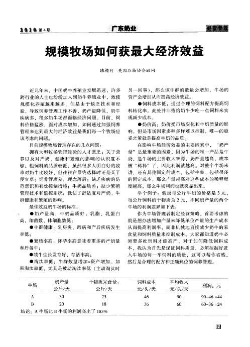 规模牧场如何获最大经济效益