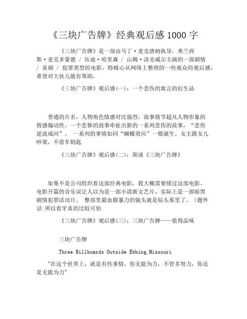 《三块广告牌》经典观后感1000字