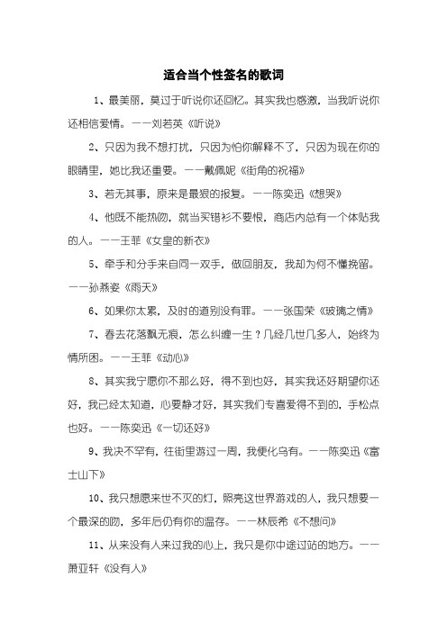 适合当个性签名的歌词