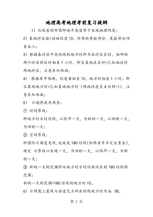 2019地理高考地理考前复习提纲语文