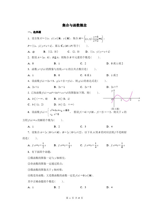 集合与函数概念(含答案)