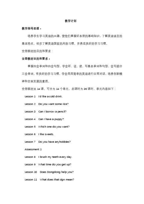 湘少版五年级上完整的英语教案