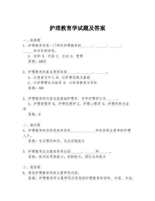 护理教育学试题及答案