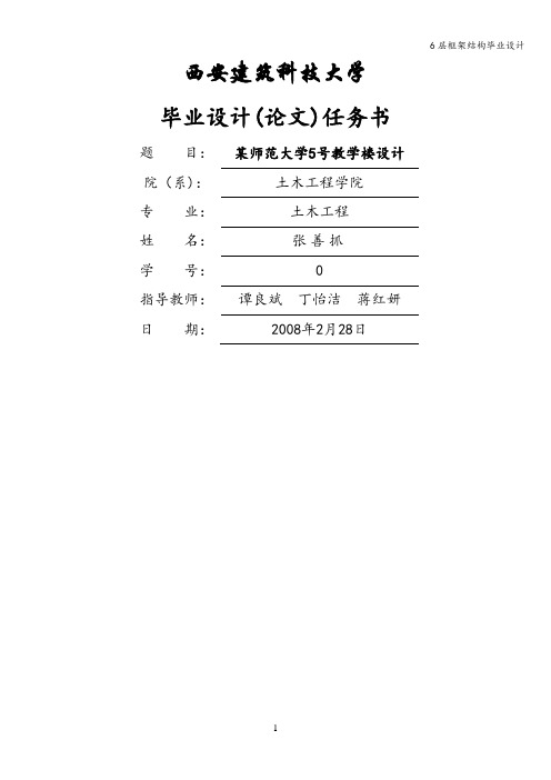 6层框架结构毕业设计