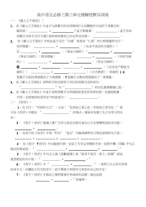 必修三第三单元理解性默写训练1(有答案版)