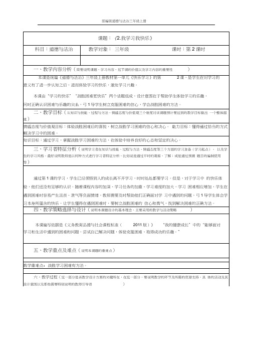 部编版道德与法治三年级上册《我学习我快乐》第二课时教案