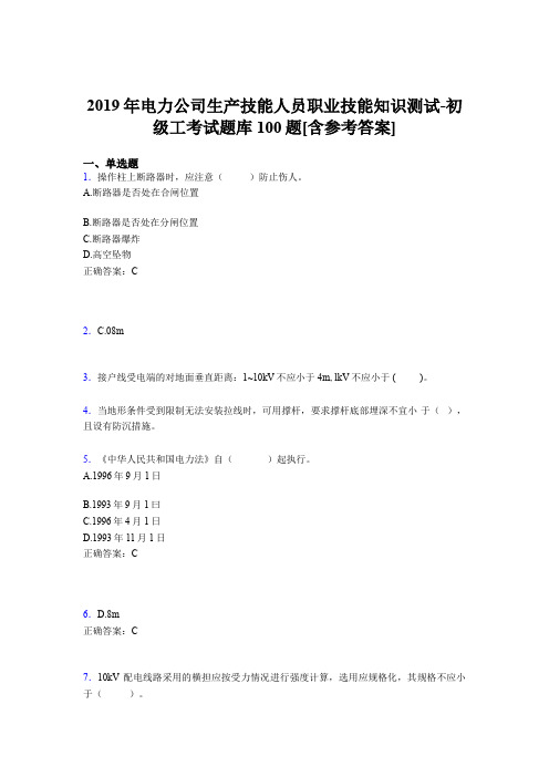 精选最新电厂生产技能人员初级工职业技能知识测试测试题库100题(含答案)