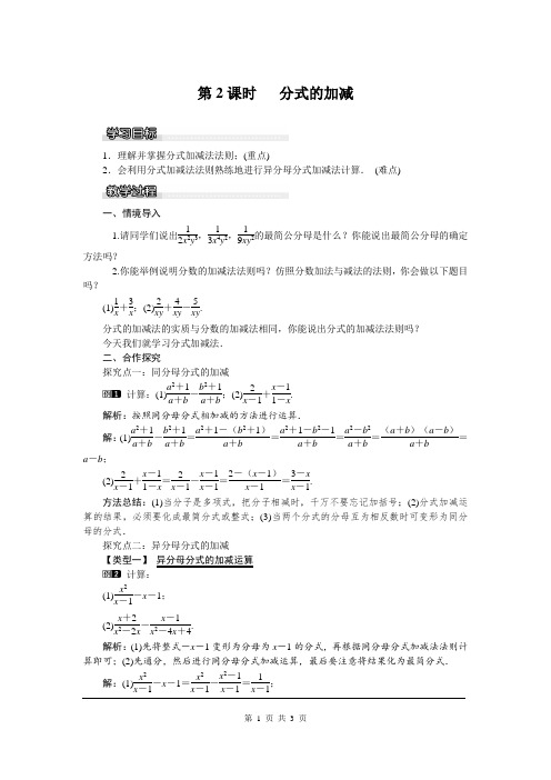 初一七年级数学下册《9.2.2 第2课时 分式的加减》教学设计教案【沪科版适用】