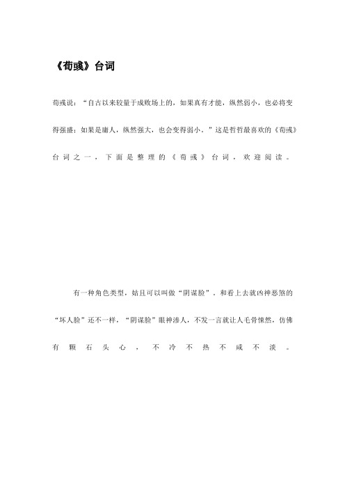 《荀彧》台词