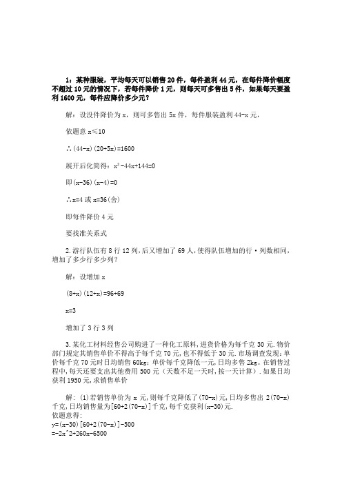 一元二次方程应用题(含答案)