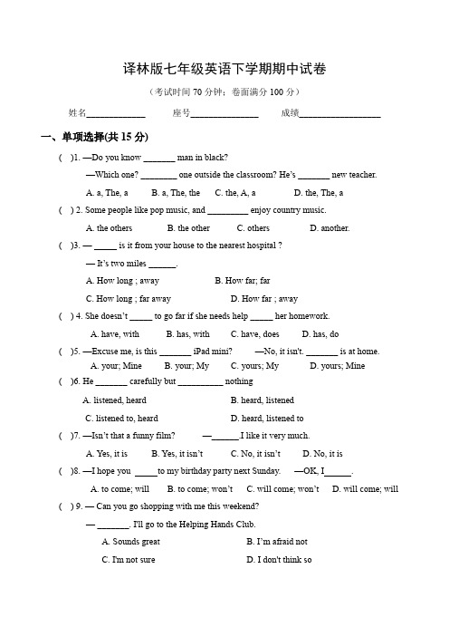 最新译林版七年级英语下学期期中试卷(含答案)