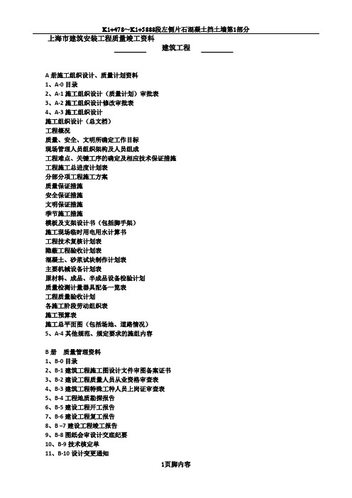 上海市工程资料ABCD册土建表格