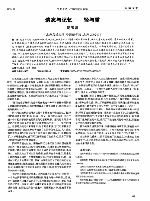 遗忘与记忆——轻与重