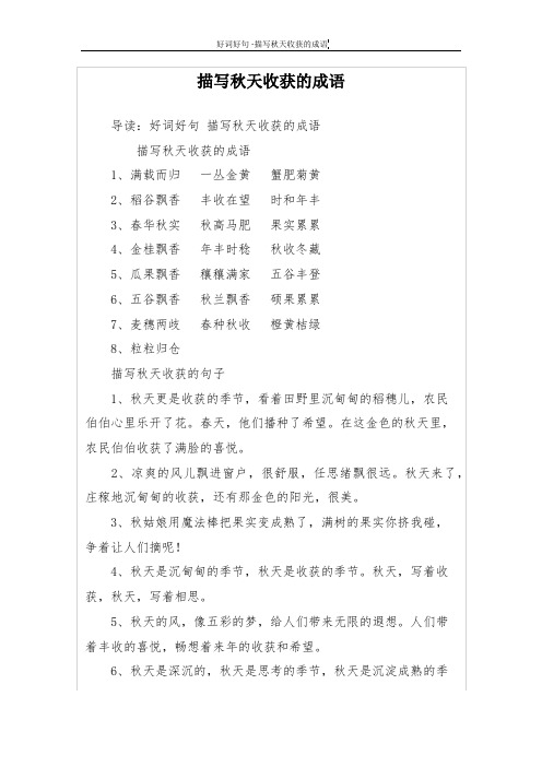 描写秋天收获的成语