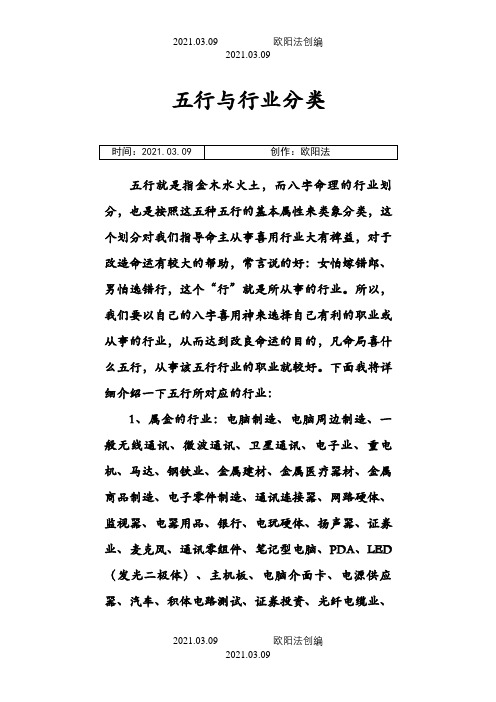 五行与行业分类之欧阳法创编