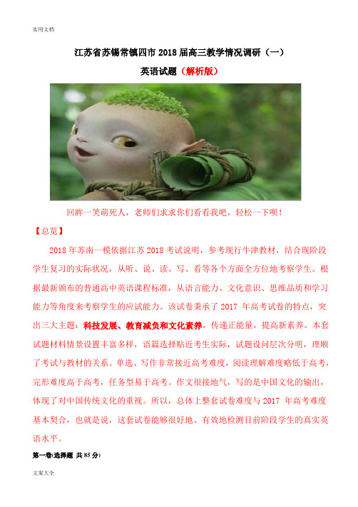 江苏省苏锡常镇四市2018届高三教学情况调研(一)英语精彩试题(解析汇报版)