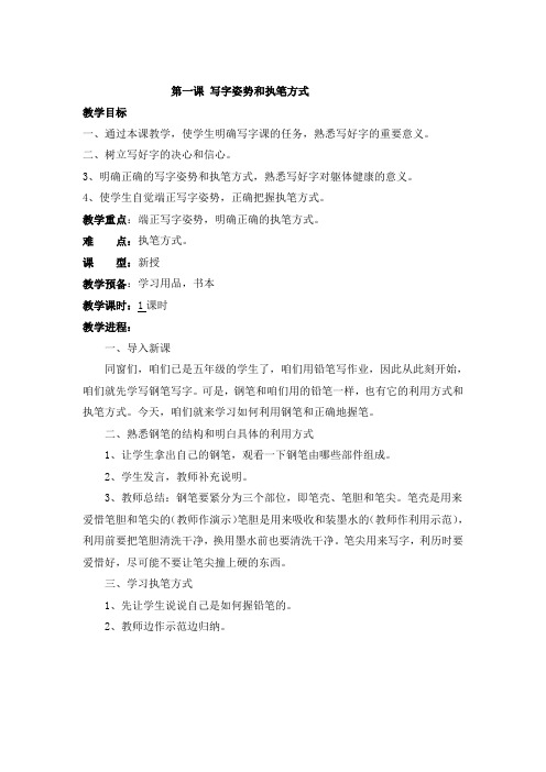 第一课写字姿势和执笔方式