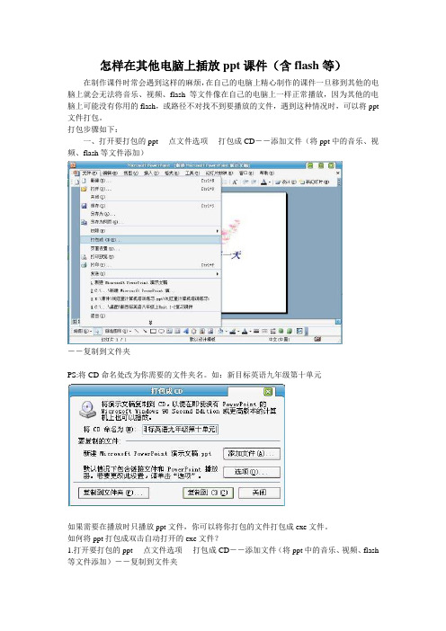 怎样在其他电脑上插放ppt课件
