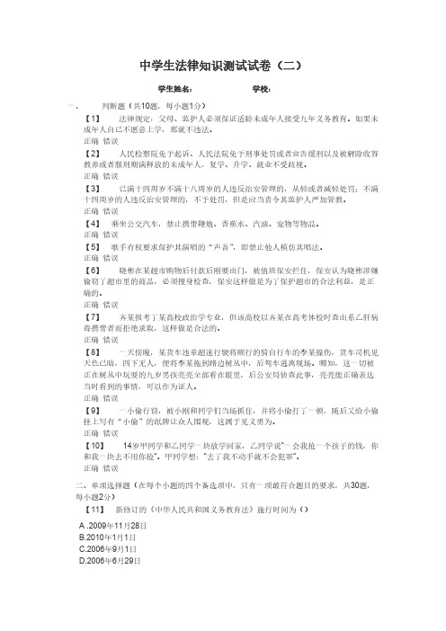 [VIP专享]中学生法律知识测试试卷二
