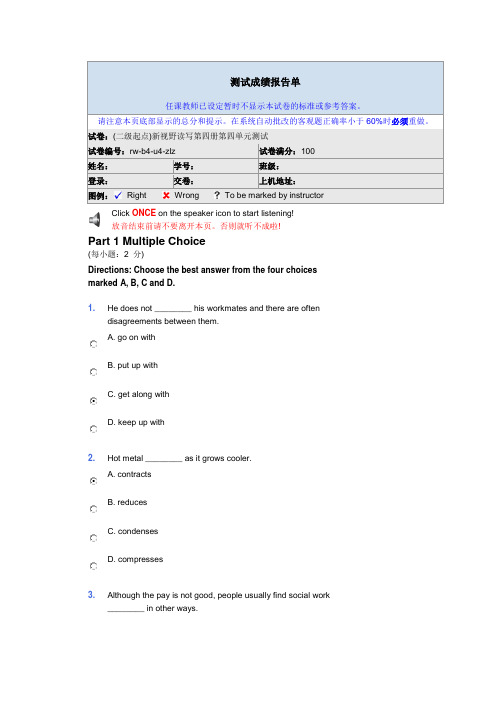 (二级起点)新视野读写第四册第四单元测试