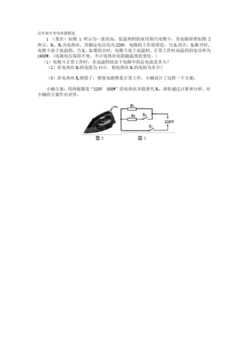 中考电热器多档问题精选精析