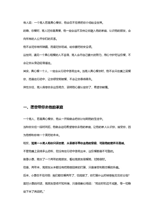 异性交往,男人肯带你去这些地方,说明他心里认定你了
