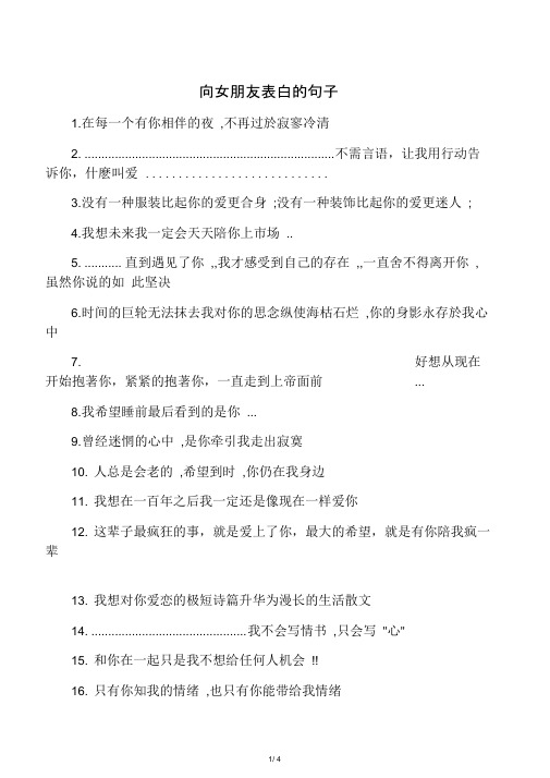 向女朋友表白的句子