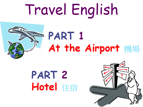 旅游英语课件PPT