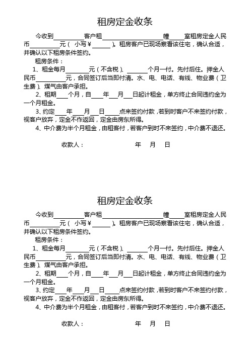 租房定金收条