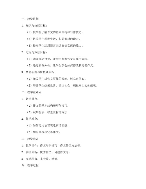 小学作文指导讲座教案模板