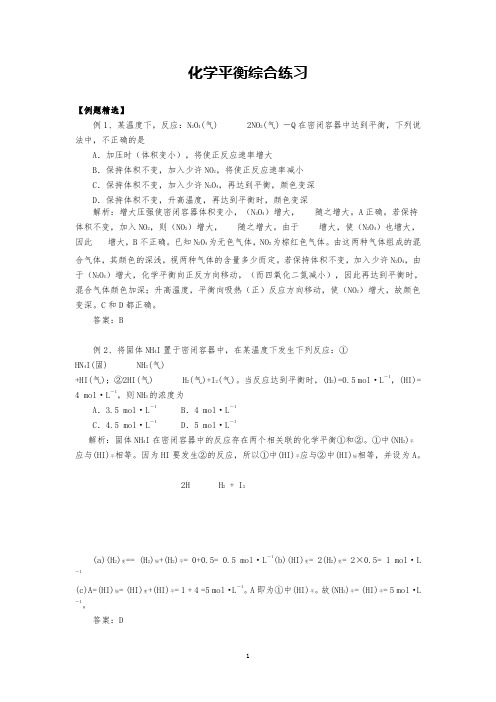 高中化学化学平衡综合练习试题