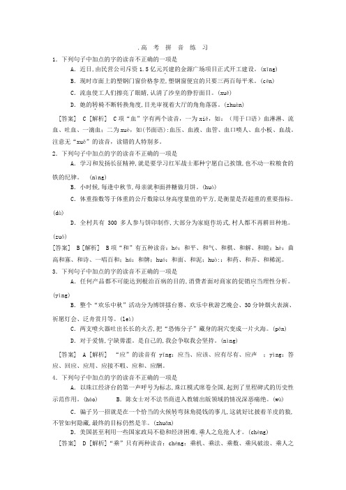 高考拼音练习