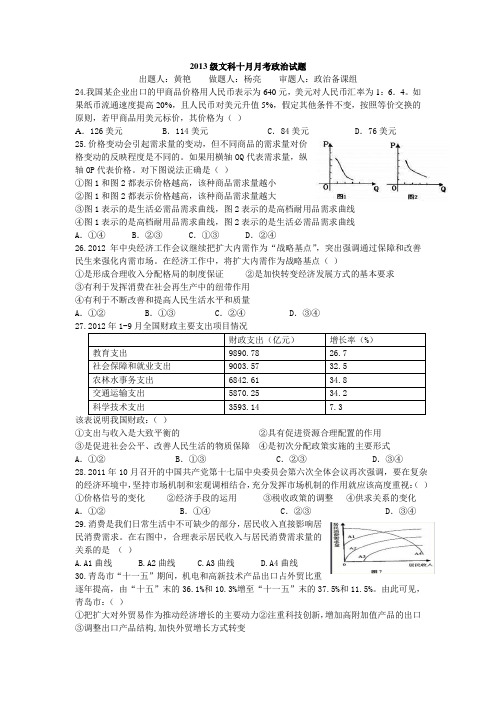 2013级文科十月月考政治试题