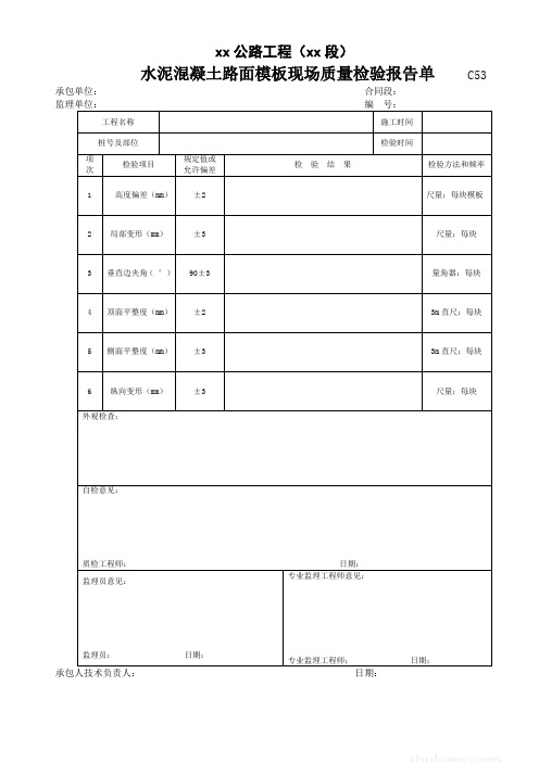 市政工程标准资料表格_140