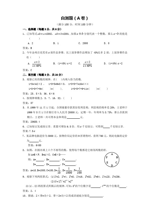 华师版七年级(上)走进数的世界自测题(A卷)h7009