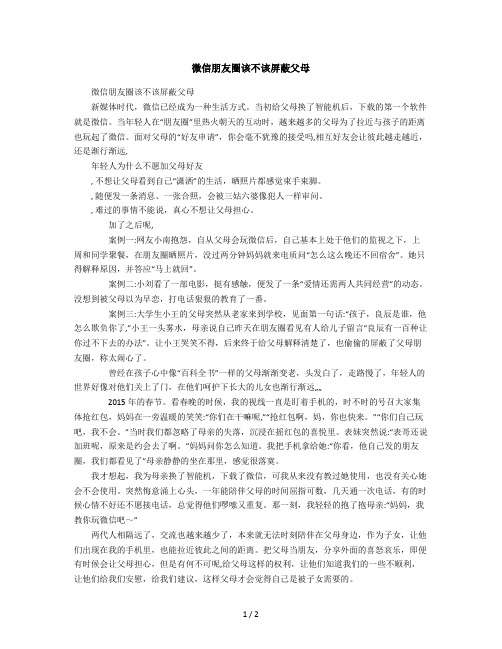 2019年微信朋友圈该不该屏蔽父母