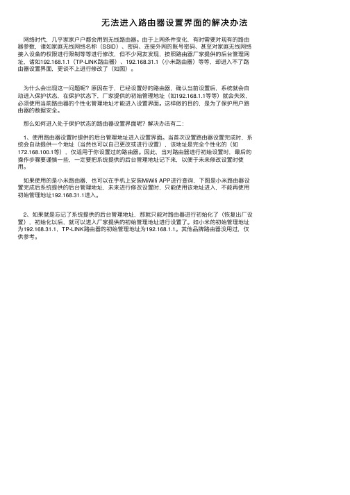 无法进入路由器设置界面的解决办法