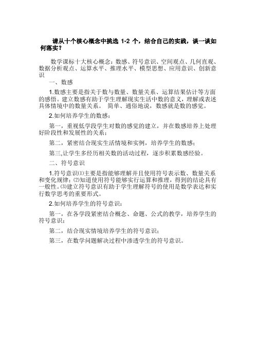 课标十个核心概念